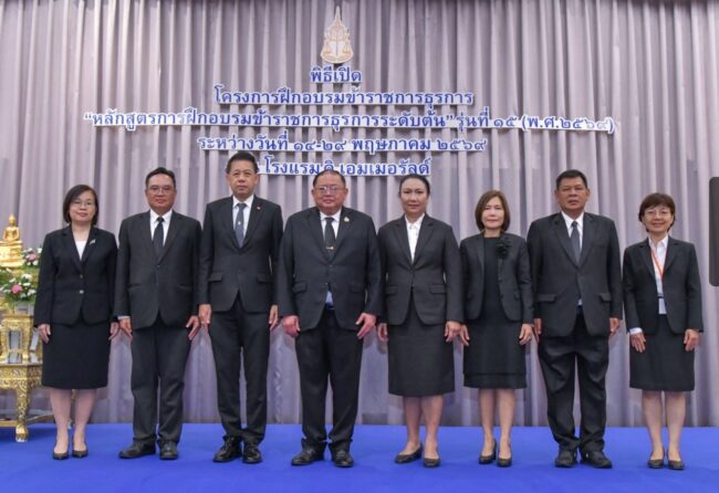 สำนักงานอัยการสูงสุด จัดโครงการฝึกอบรมข้าราชการธุรการ “หลักสูตรการฝึกอบรมข้าราชการธุรการระดับต้น” รุ่นที่ 15 (พ.ศ. 2569