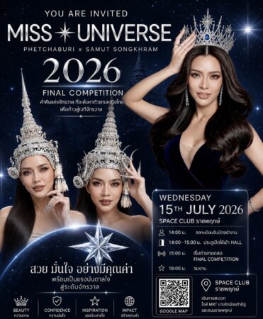ขอเรียนเชิญร่วมเป็นส่วนหนึ่งของค่ำคืนแห่งจักรวาลMISS UNIVERSE PHETCHABURI x SAMUT SONGKHRAM 2026 Final Competition