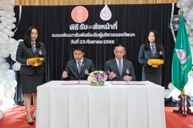 พิธีรับ-ส่งหน้าที่คณะกรรมการบริหารชมรมพัฒนาสัมพันธ์ระดับผู้บริหารกองทัพบก ปีบริหาร 2569-2570
